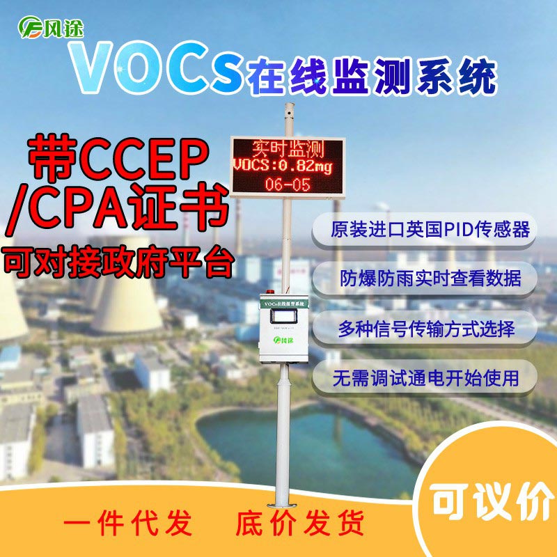 VOC來源、對健康影響、行業(yè)、在線監(jiān)測系統(tǒng)