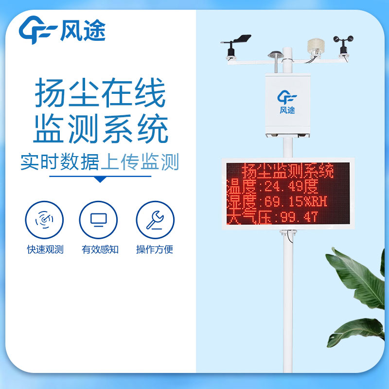 風(fēng)途科技工地?fù)P塵檢測(cè)儀多少錢？