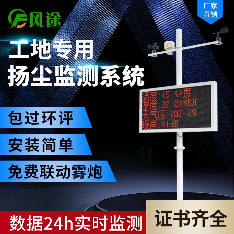 揚塵監測系統介紹,揚塵監測系統多少錢?