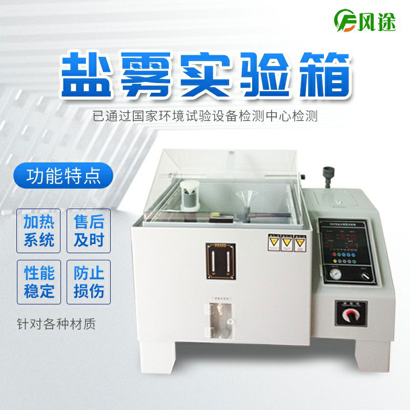 鹽霧試驗箱為什么飽和狀態氣體需要47度？
