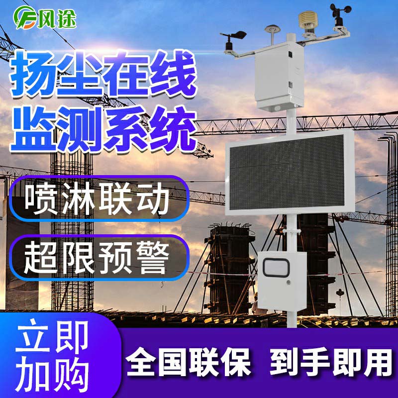 揚(yáng)塵在線監(jiān)測系統(tǒng)不下班，24小時(shí)“勞模”
