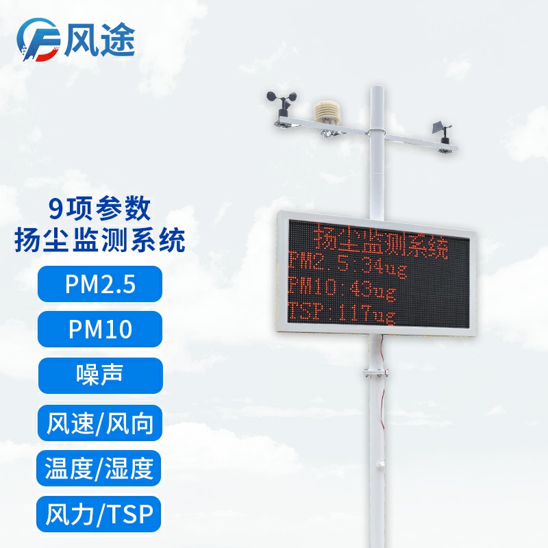 康康風途的揚塵在線監測設備！