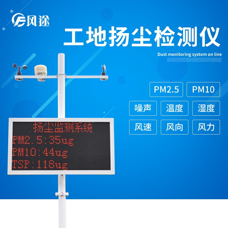 “揚(yáng)塵在線(xiàn)監(jiān)測(cè)系統(tǒng)”