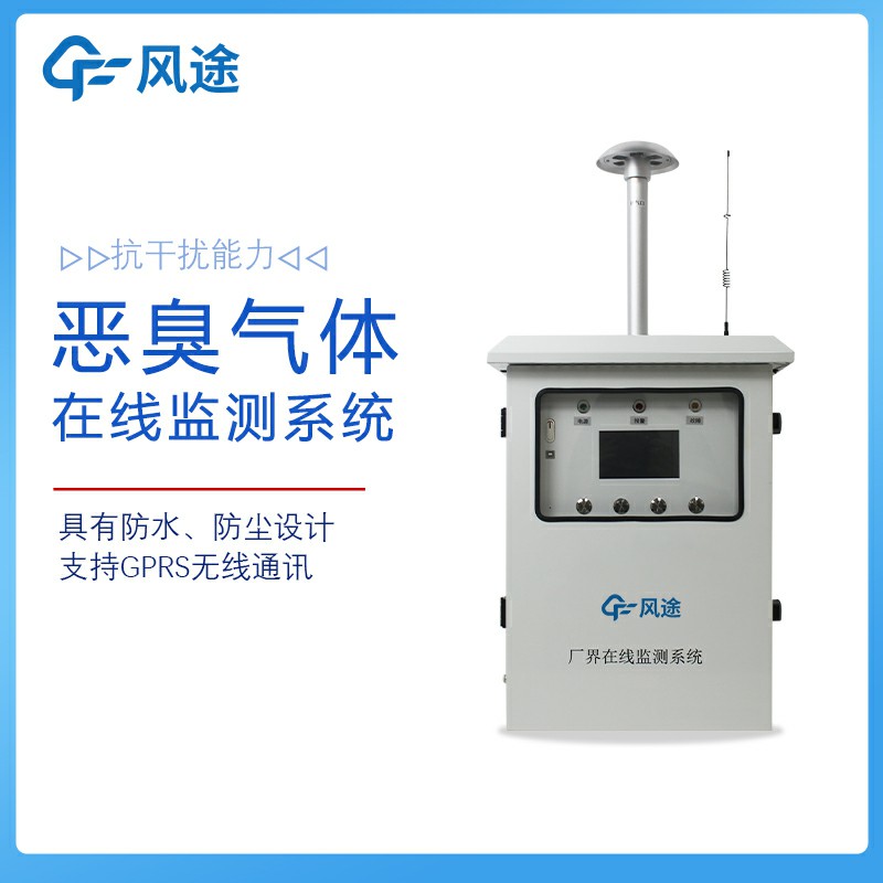 惡臭氣體在線監測系統FT-EC08好用嗎？