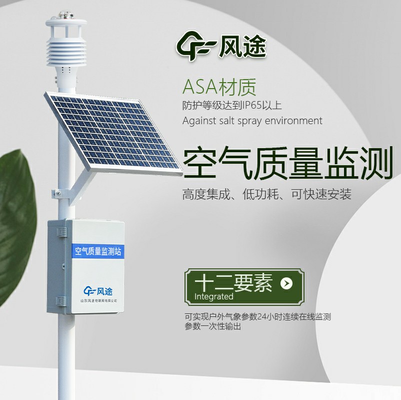 空氣監測站生產廠家哪家好？