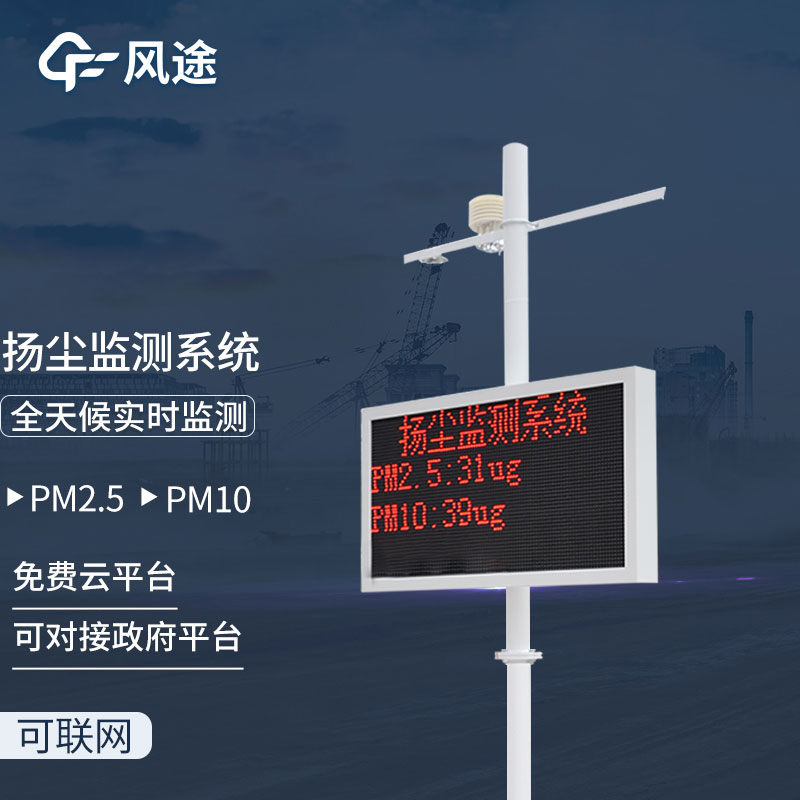 為什么使用工地?fù)P塵監(jiān)測(cè)儀？