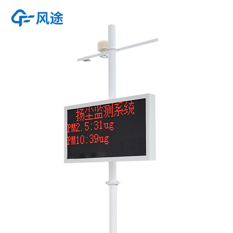 揚塵監測儀，環保用實時監測設備