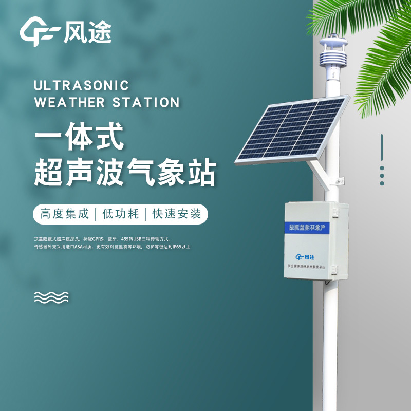 濕地監測設備，建設智慧濕地